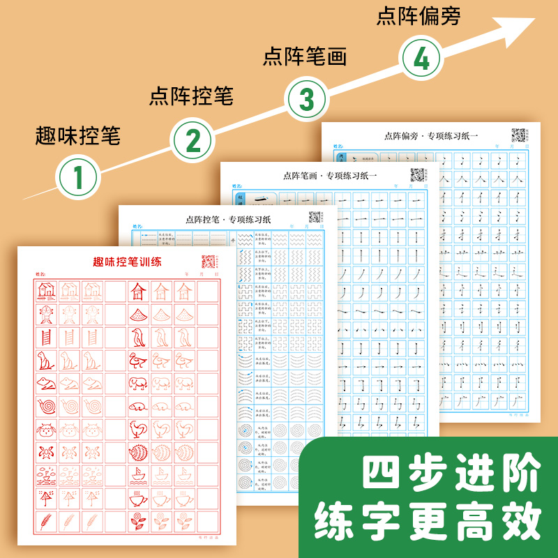 趣味书法练习纸小学生控笔训练运笔幼儿成人创意字帖初学者练字本图形练习硬笔书法本纸入门正楷练字正姿儿童点阵笔画笔顺-图2