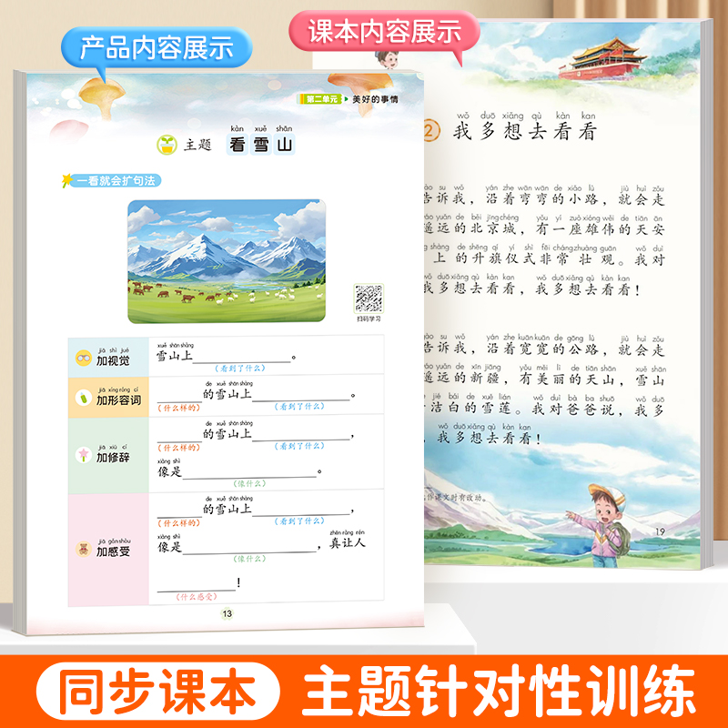 跟着课本学看图写话二年级下册小学生专用语文写作专项训练人教版课本同步一年级上册每日一练字帖扩句法写作文优美句子积累好句 - 图0