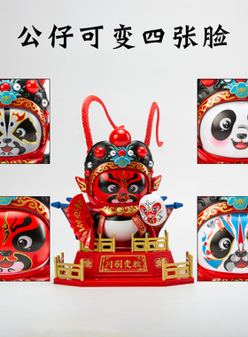川剧变脸娃娃京剧脸谱熊猫公仔戏台摆件四川成都中国风礼品送老外