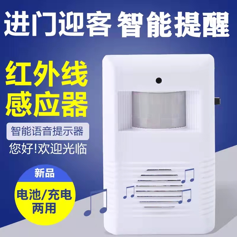 您好欢迎光临感应器店铺进门迎宾器门铃叮咚语音提示器红外线播报 - 图0