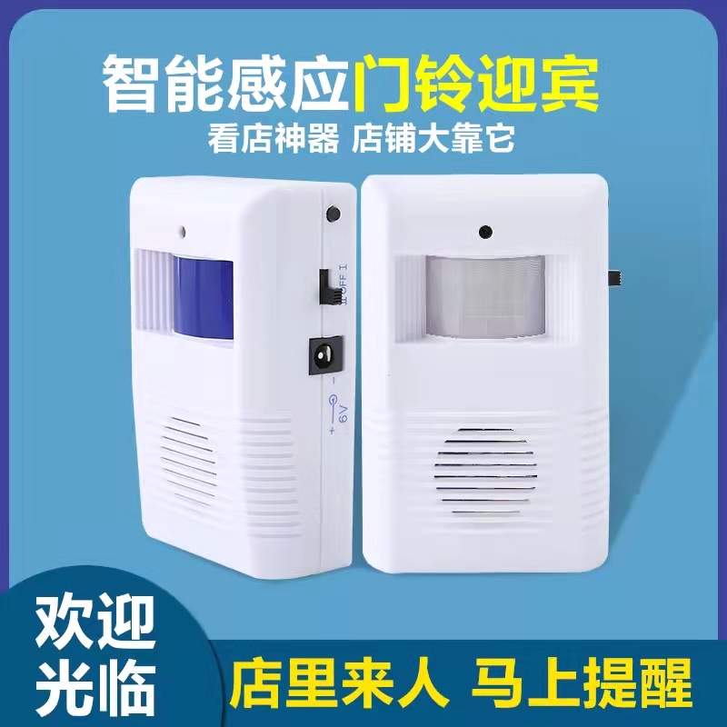 您好欢迎光临感应器店铺进门迎宾器门铃叮咚语音提示器红外线播报 - 图1