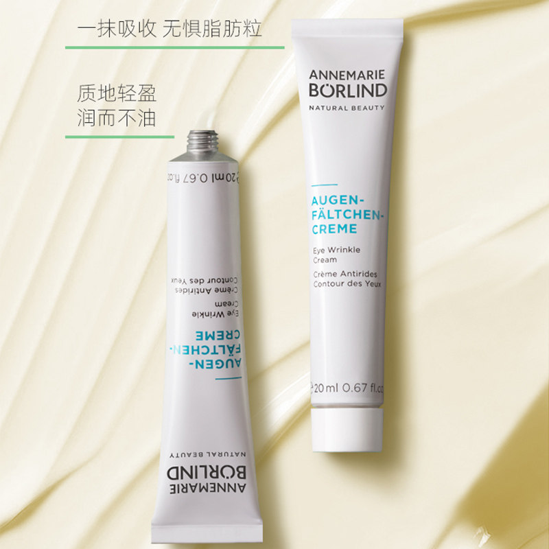 德国安娜柏林小白管视黄醇眼部眼霜 annemarieborlind眼霜