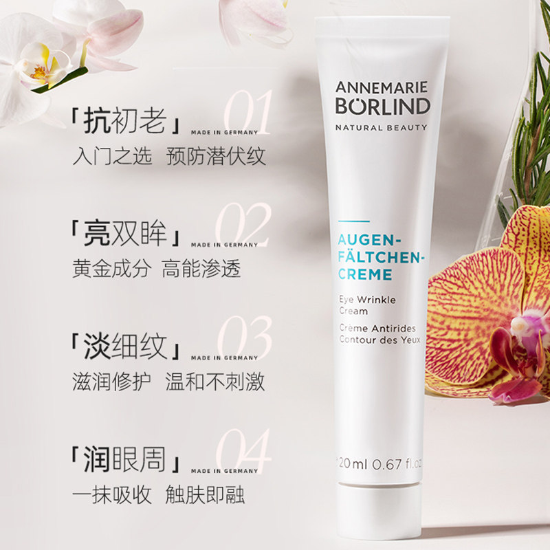 德国安娜柏林小白管视黄醇眼部眼霜 annemarieborlind眼霜