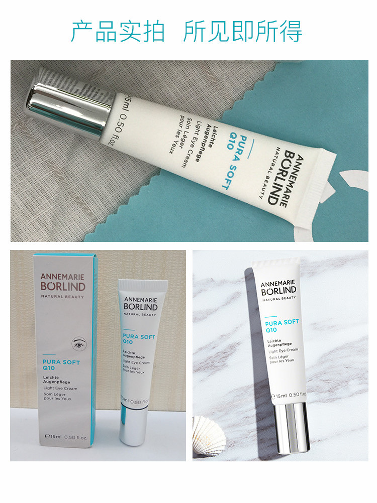 德国安娜柏林q10辅酶修护提拉眼霜 annemarieborlind眼霜