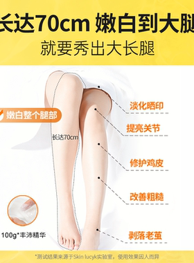 【嫩白腿部】超长款山羊奶长腿膜