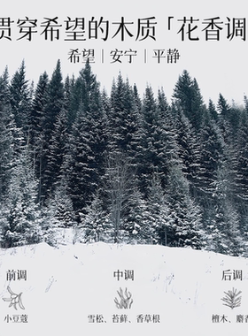 【杨紫推荐】北国雪松香水