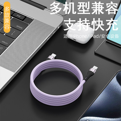 100W磁吸收纳数据线PD快充贴贴线双typec手机平板iPad充电线60w闪冲适用苹果iPhone15华为MacBook车载usb安卓 - 图1