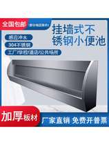 304 stainless steel urinal upright hanging public urinal School Factory Hotel Stainless Steel Urinate Custom