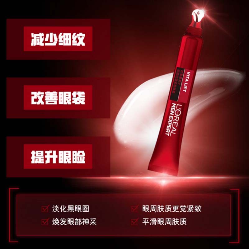 欧莱雅抗皱淡化细纹去黑眼圈眼霜 亚菲尔化妆品男士眼霜