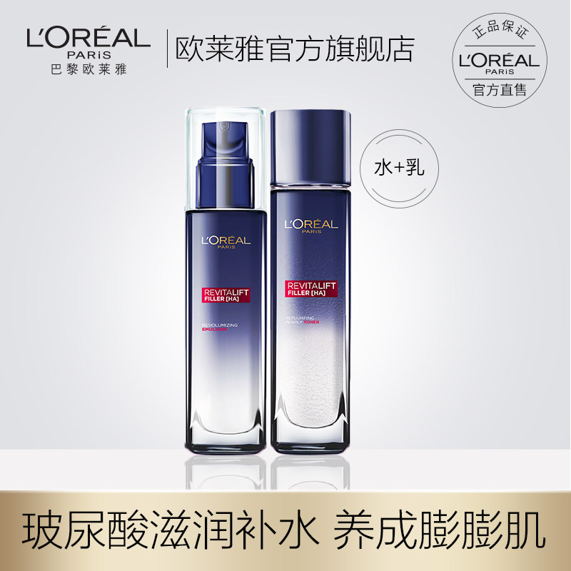 欧莱雅复颜玻尿酸化妆护肤品套装女 亚菲尔化妆品面部护理套装