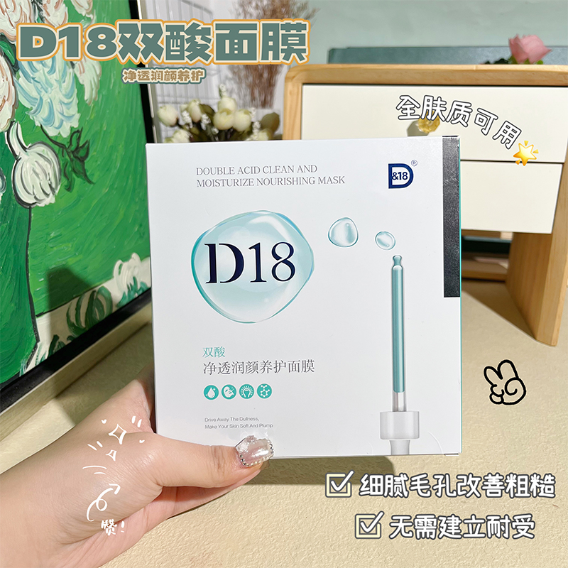 d18面膜神经酰胺修护保湿舒缓波色因角鲨烷二裂酵母男士女熬夜 - 图0