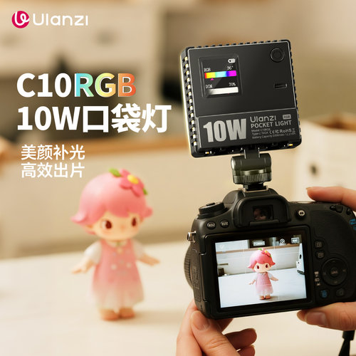Ulanzi优篮子 C10RGB口袋迷你手机自拍补光灯直播视频摄影灯便携式全彩10W常亮灯微单反相机Mini小巧打光灯 - 图0
