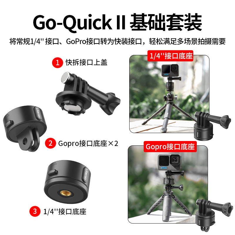 运动相机磁吸快拆云台Ulanzi优篮子Go-quickⅡ快装板转接头适用GoPro12/11/10大彊action3/4影石360X3配件 - 图2