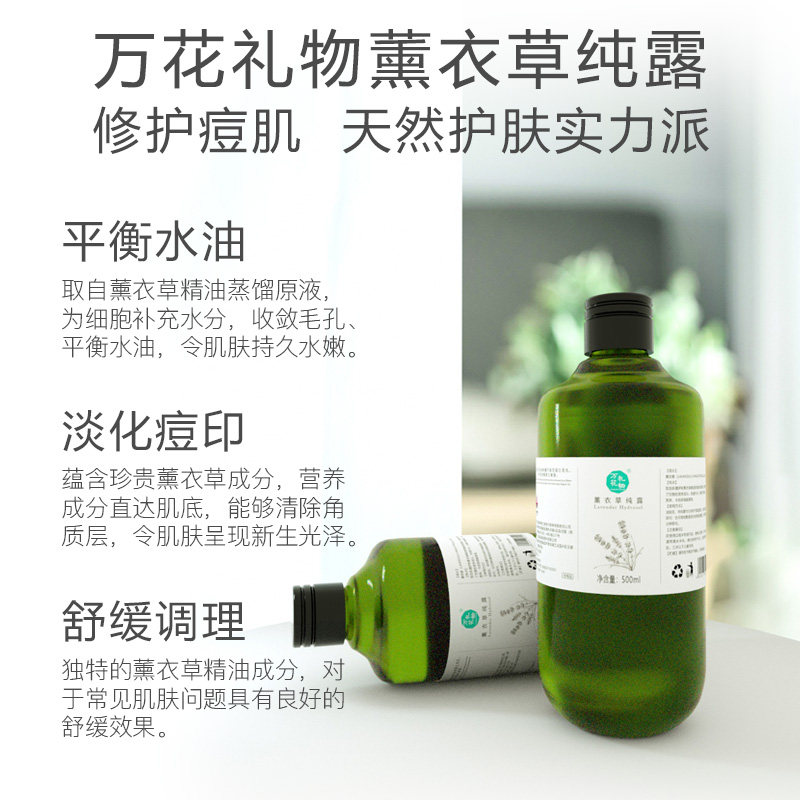 万花礼物旗舰店正品薰衣草纯露 万花礼物纯露/花水