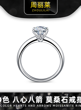 周丽莱戒指女s925银女克拉六爪