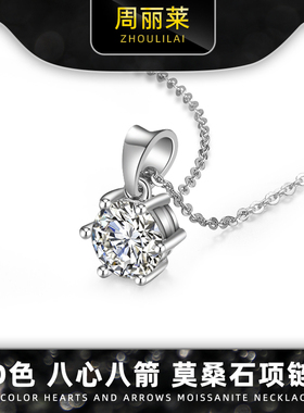 周丽莱吊坠项链女六爪镀铂金求婚