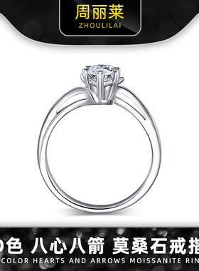 周丽莱莫桑石镀女镀铂金钻戒女