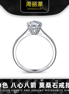 周丽莱戒指女s925银六爪钻戒女