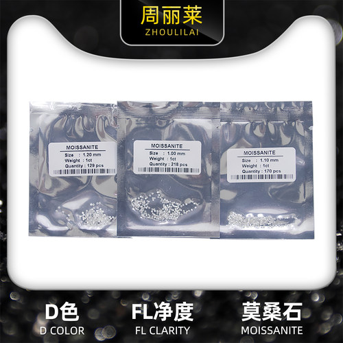 D色FL净度圆形0.7mm-2.9mm莫桑石小钻厘石微镶嵌翡翠彩宝戒指副石 - 图1