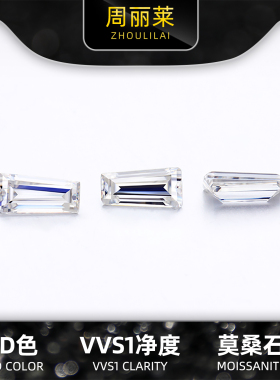 梯形梯方莫桑石八心八箭裸钻