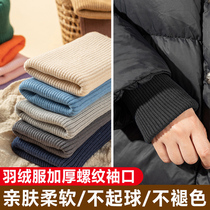 Down Jacket Cuffs Lengthened Theorizer Knit Thread Elastic Band Children Adult Pants Feet Up-to-edge Private thickened