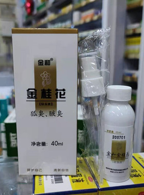 金和金桂花隐私40ml装实惠除臭液