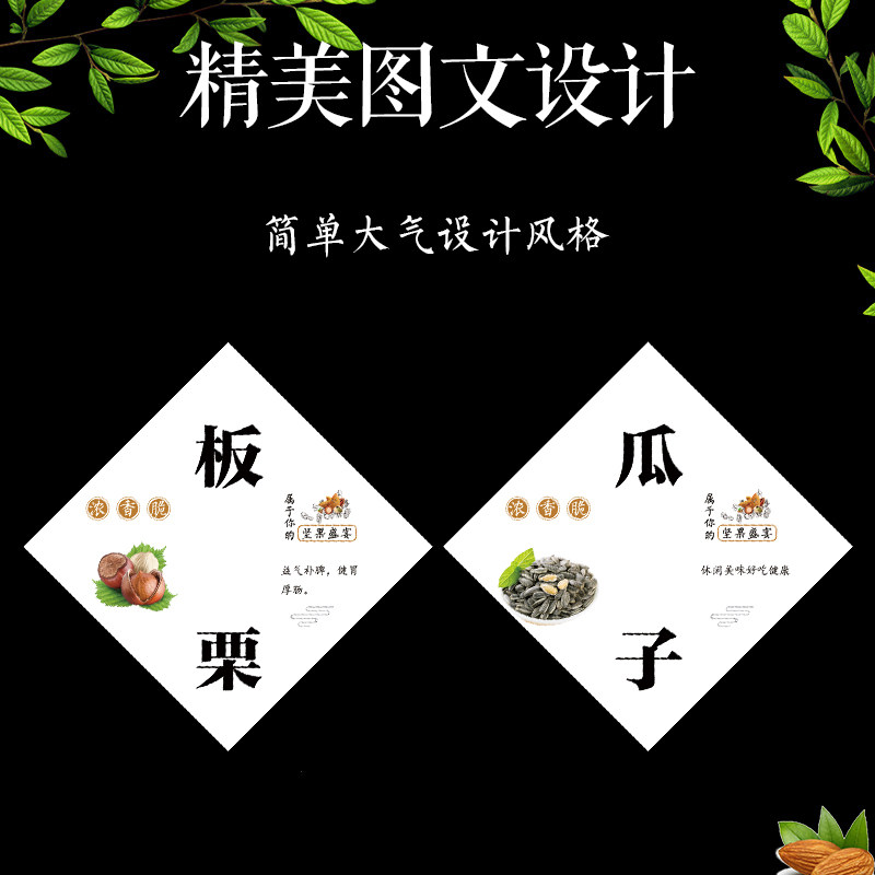 巴旦木贴纸夏威夷果标签碧根果松子腰果干果巴西松子山核桃 核桃西瓜子白杏仁纸皮核桃仁不干胶标签贴纸K