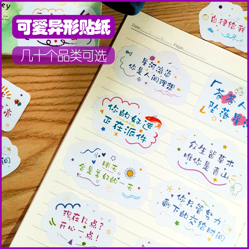 文字手帐贴纸语录励志祝福语生日快乐手帐学生diy励志文字贴纸激励学习创意自粘小图案手帐素材手帐鼓励孩子