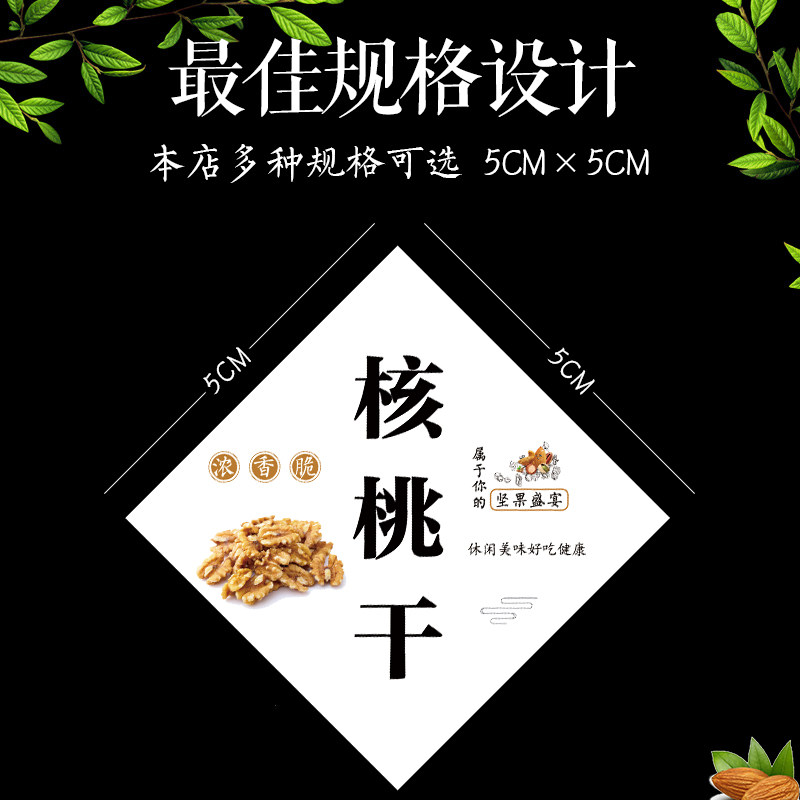 巴旦木贴纸夏威夷果标签碧根果松子腰果干果巴西松子山核桃 核桃西瓜子白杏仁纸皮核桃仁不干胶标签贴纸K