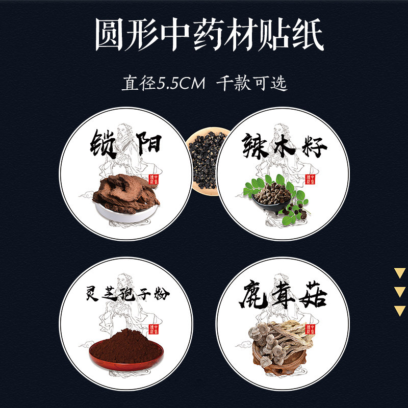 高丽参太子参陈皮益母草灵芝孢子粉红黑枸杞标签燕窝阿胶天麻石斛三七玛卡阿胶燕窝西洋参天麻不干胶标签D