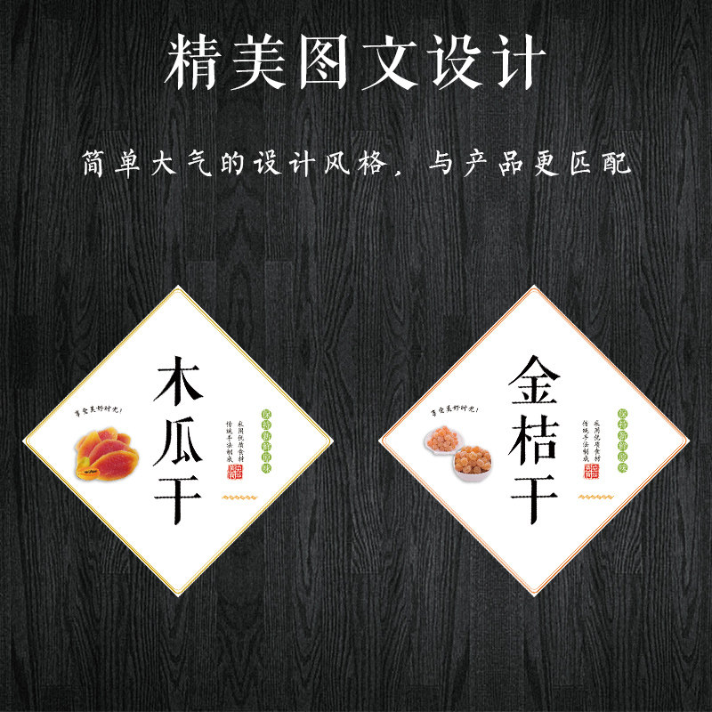 山楂条酸枣李子干哈密瓜荔枝干龙眼干桑葚干杨梅干山楂干金桔干柠檬片苹果木瓜干果脯乌不干胶标签贴纸I