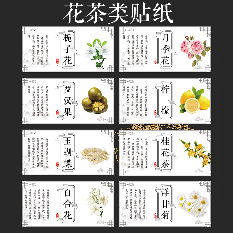 花茶标签贴纸玫瑰花菊花胎菊王茉莉花柠檬片绿萝花墨红玫瑰蒲公英根艾茶黄苦荞祛湿茶水果茶不干胶标签贴纸G - 图0