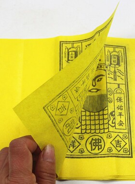 包邮通表解黄纸彩纸图案黄纸折纸