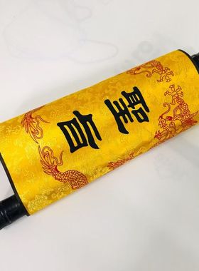 圣旨玉旨科仪用品双龙空白带轴意旨太上灵宝