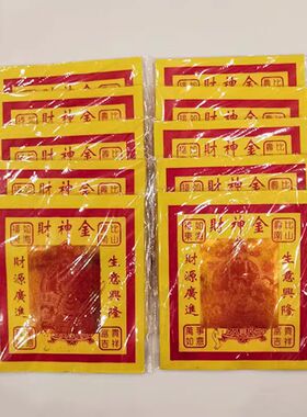 包邮12寸财申金单面黄纸彩纸烫金纸长26厘米x宽25厘米一包80张