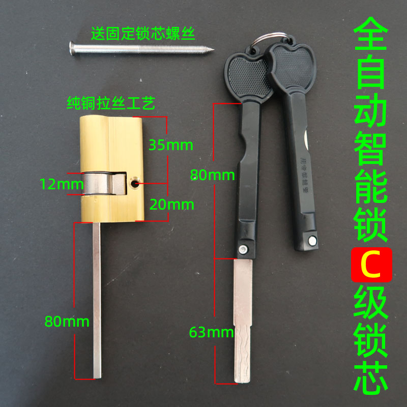 全自动智能锁锁芯C级纯铜 不锈钢钥匙柄带尾带扁杆指纹锁应急钥匙