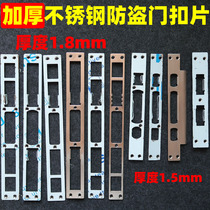 Thickened door frame buckle sheet stainless steel security door guide sheet lock accessories plastic box barking wood door buttoned plate lock slot