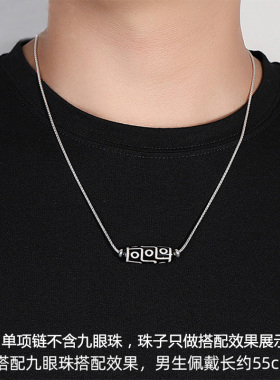 纯银穿天珠项炼横穿针式