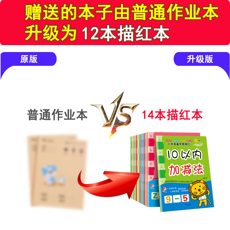 练数字描红本幼儿园写字学前班字帖 昌晓母婴描红本/涂色本
