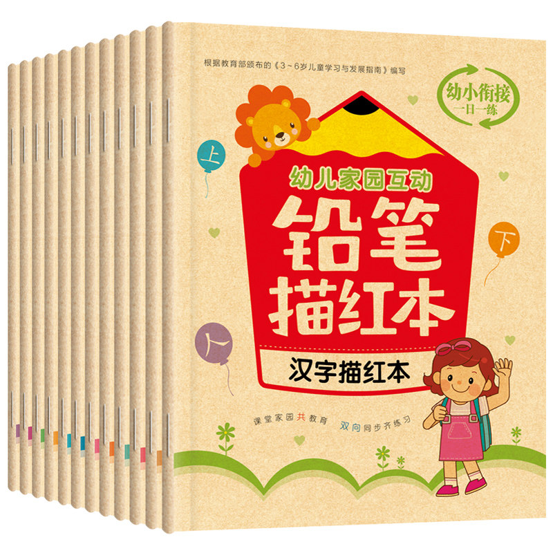 铅笔幼小衔接3-8岁拼音数字描红本 昌晓母婴描红本/涂色本