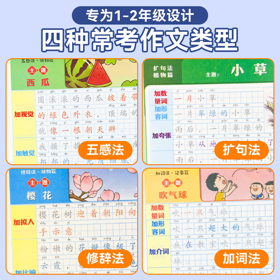 看图写话练字帖一年级二年级专项练习册扩句法五感法加词法修辞法作文练字帖汉字描红本三年级小学语文作文启蒙每日一练,淘宝优惠券,粉丝福利购,淘宝优惠卷