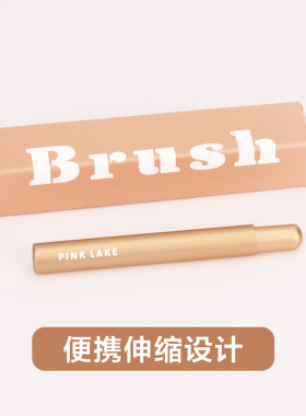 pinklake粉之泊伸缩唇刷口红刷便携专业晕染化妆师专用迷你仿貂毛