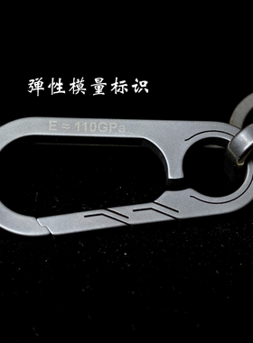 全钛合金无弹簧设计钥匙扣