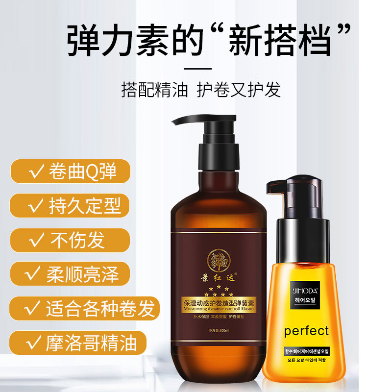 景红达护发弹力女素卷发保湿精华素 景红达头发造型