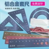 Линейка для школьников, металлический детский комплект, делается под заказ, алюминиевый сплав, для средней школы, подарок на день рождения