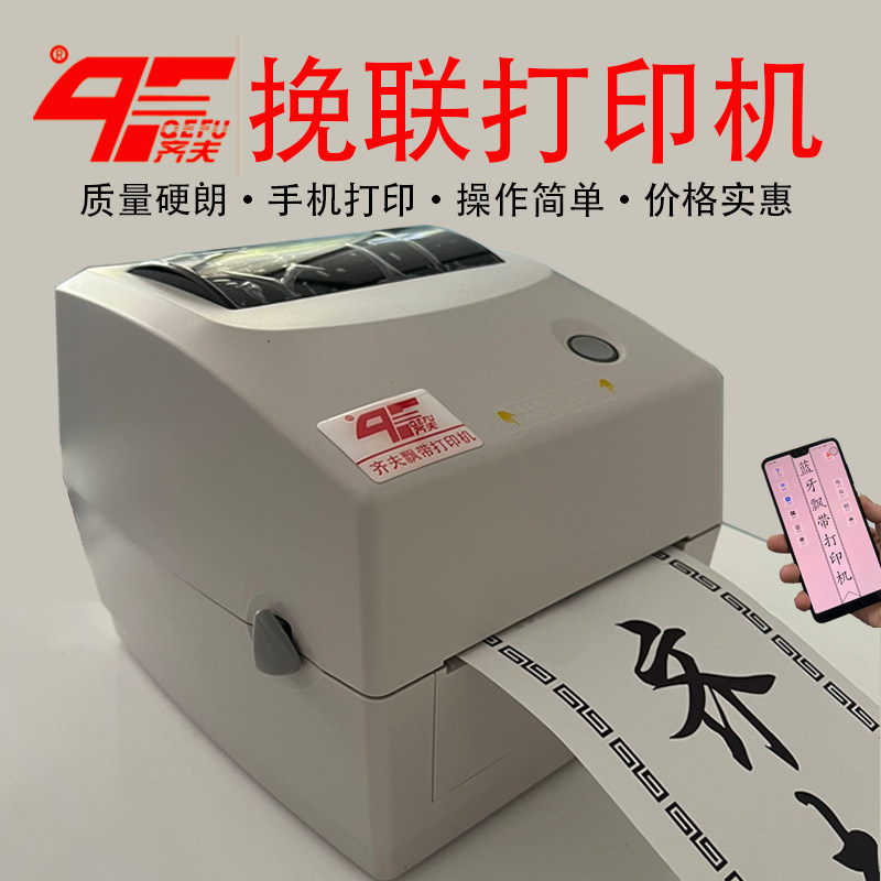 手机蓝牙飘带打印机 花店挽联开业花圈花蓝对联春联条幅布标丝绸礼品贺词带全自动飘带切刀无线连接打印机