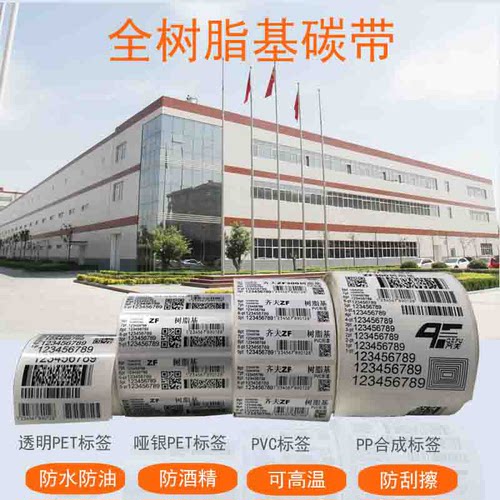 QEFU齐夫蜡基 混合基 树脂基碳带 不干胶标签打印机 CP-2140 TTP-244PRO G500U佳博斑马各品牌条码打印机碳带 - 图2