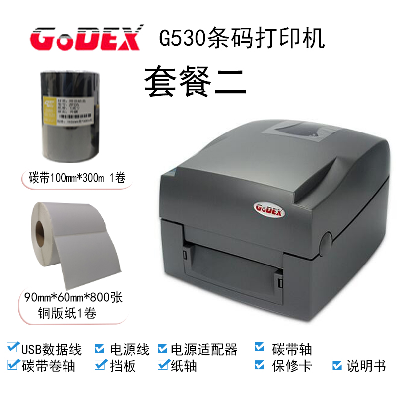 GODEX科诚G530u 服装吊牌珠宝铜版纸标签打印机 热转印条码不干胶亚银纸dpi300点洗水唛头标合格证条码打印机 - 图1