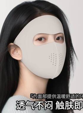 高颜值防晒口罩秋冬2026新款透气护眼角防风保暖面罩全脸基尼女士