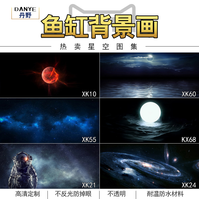 鱼缸背景贴纸高清图3d立体壁纸水族箱贴纸壁画造景装饰星空5d地球